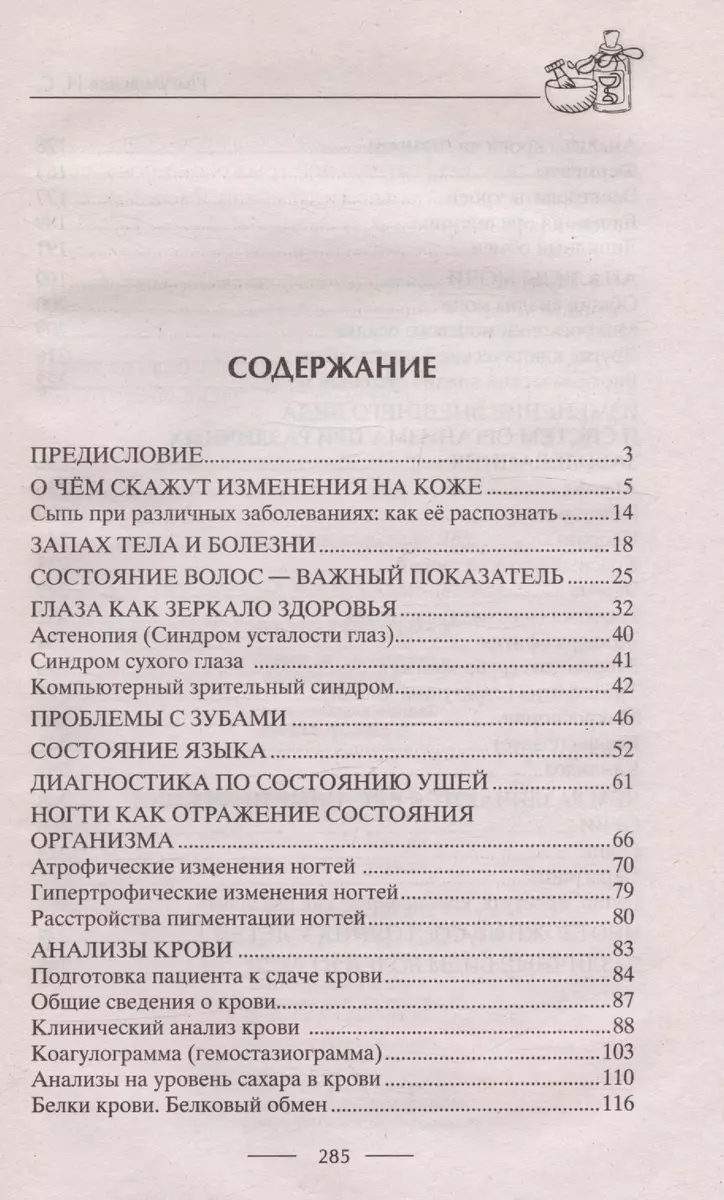 Самодиагностика. Контроль за состоянием своего здоровья. Самостоятельно  читаем сигналы организма (Ирина Пигулевская) - купить книгу с доставкой в  интернет-магазине «Читай-город». ISBN: 978-5-22-710490-8