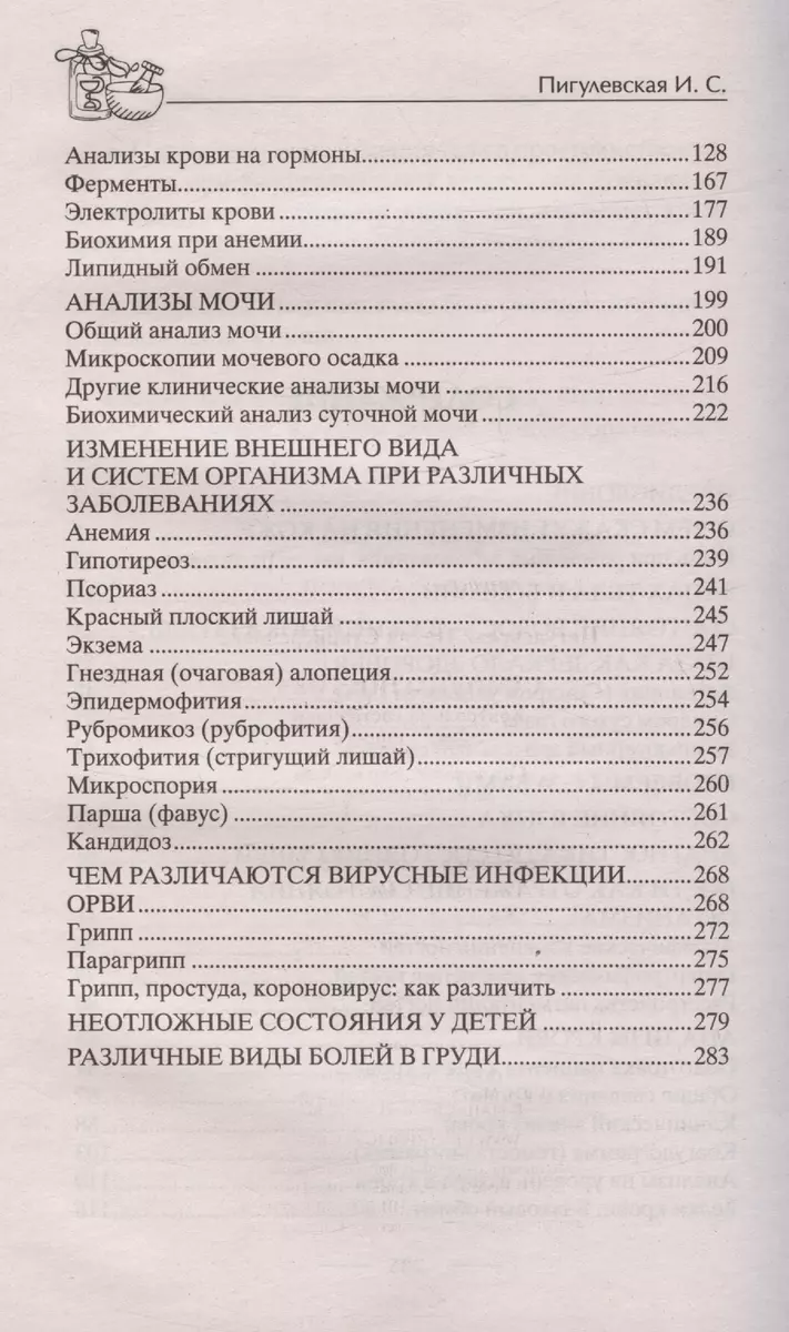 Самодиагностика. Контроль за состоянием своего здоровья. Самостоятельно  читаем сигналы организма