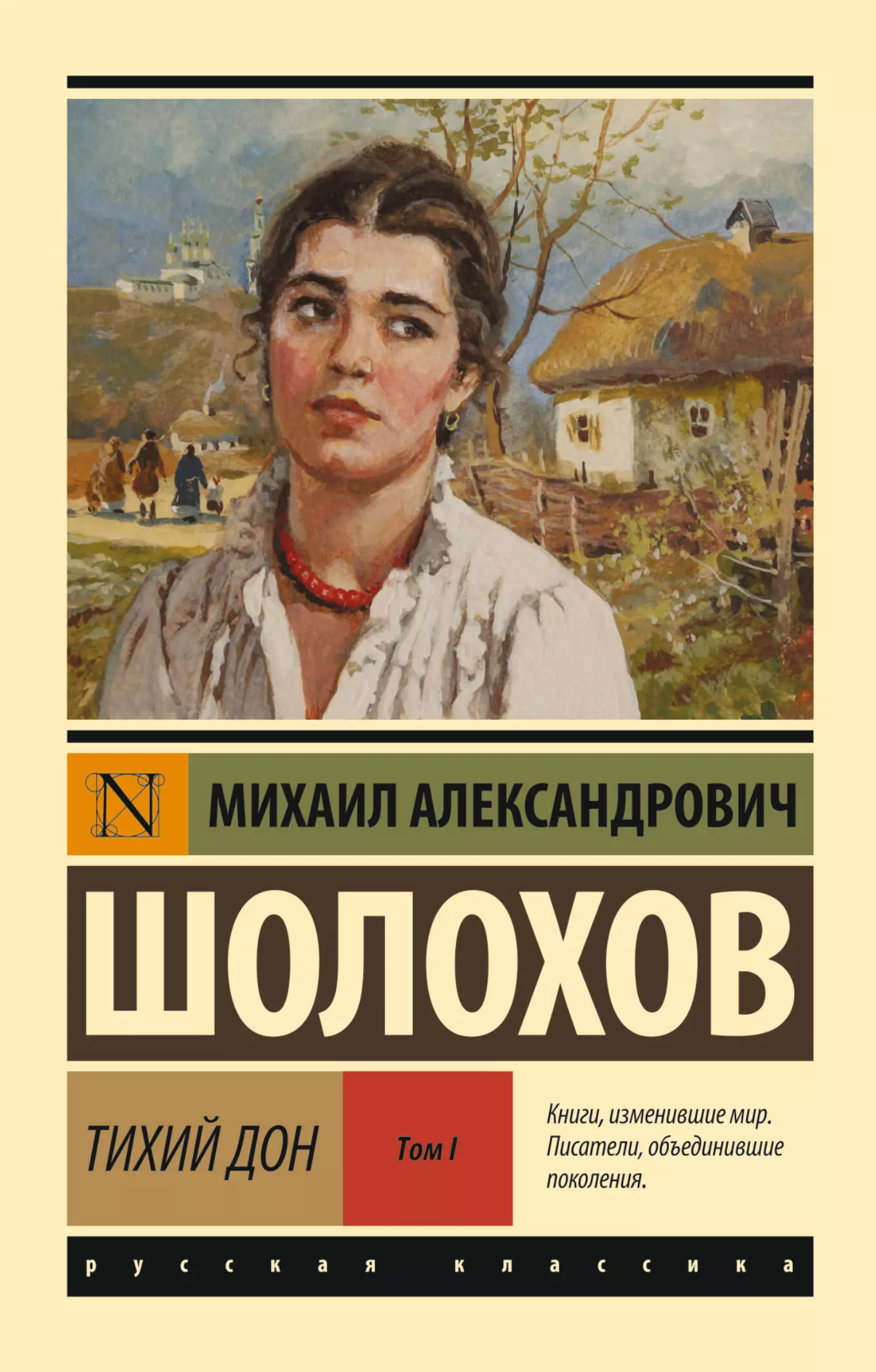 Тихий Дон. [Роман. В 2 т.]. Т. I аноним приключения леди харпер роман в 2 т т 1 ч i ii