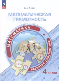 Книги из серии «Функциональная грамотность. Тренажёр» | Купить в  интернет-магазине «Читай-Город»