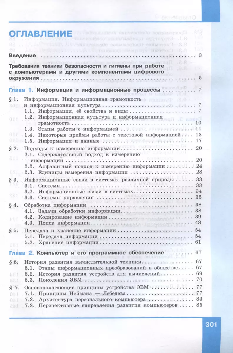 Информатика. Базовый уровень. Учебное пособие для СПО. В двух частях. Часть  1 (Анна Босова, Людмила Босова) - купить книгу с доставкой в  интернет-магазине «Читай-город». ISBN: 978-5-09-108514-3