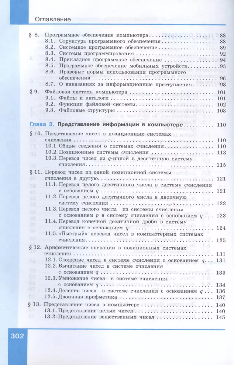 Информатика. Базовый уровень. Учебное пособие для СПО. В двух частях. Часть  1 (Анна Босова, Людмила Босова) - купить книгу с доставкой в  интернет-магазине «Читай-город». ISBN: 978-5-09-108514-3