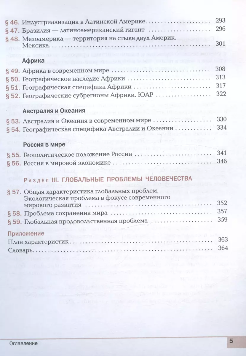 География. Базовый уровень. Учебное пособие для СПО (Эльвира Ким, Александр  Кузнецов) - купить книгу с доставкой в интернет-магазине «Читай-город».  ISBN: 978-5-09-108504-4