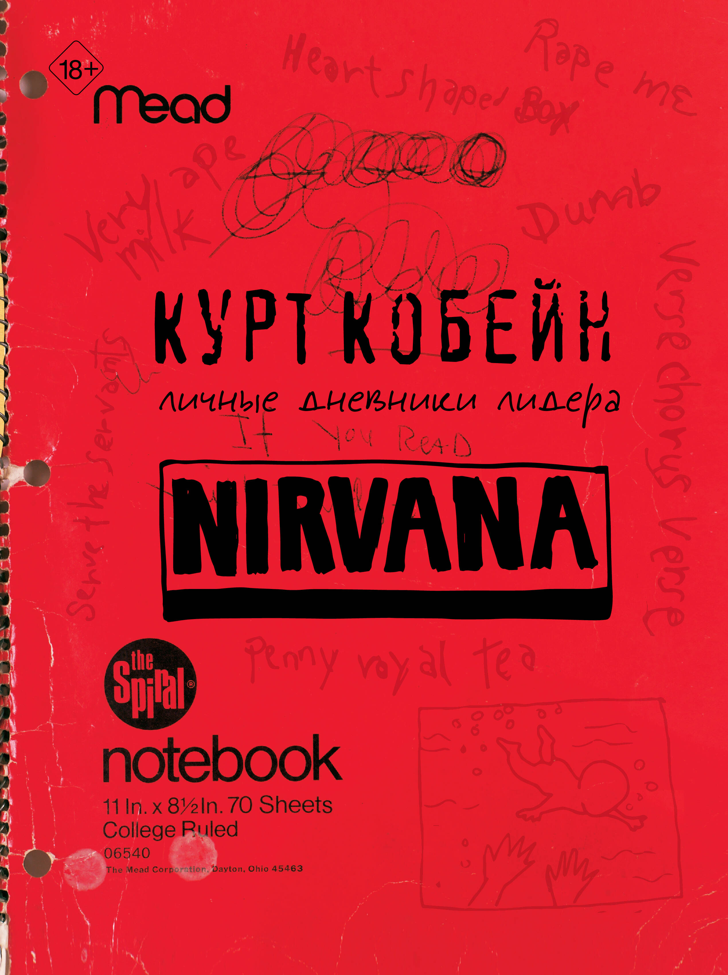 Курт Кобейн. Личные дневники лидера Nirvana набор курт кобейн и nirvana стикерпак chainsaw man