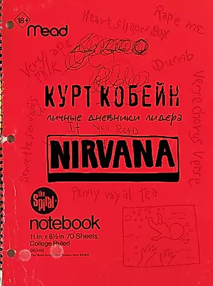 Курт Кобейн. Личные дневники лидера Nirvana — 3018268 — 1