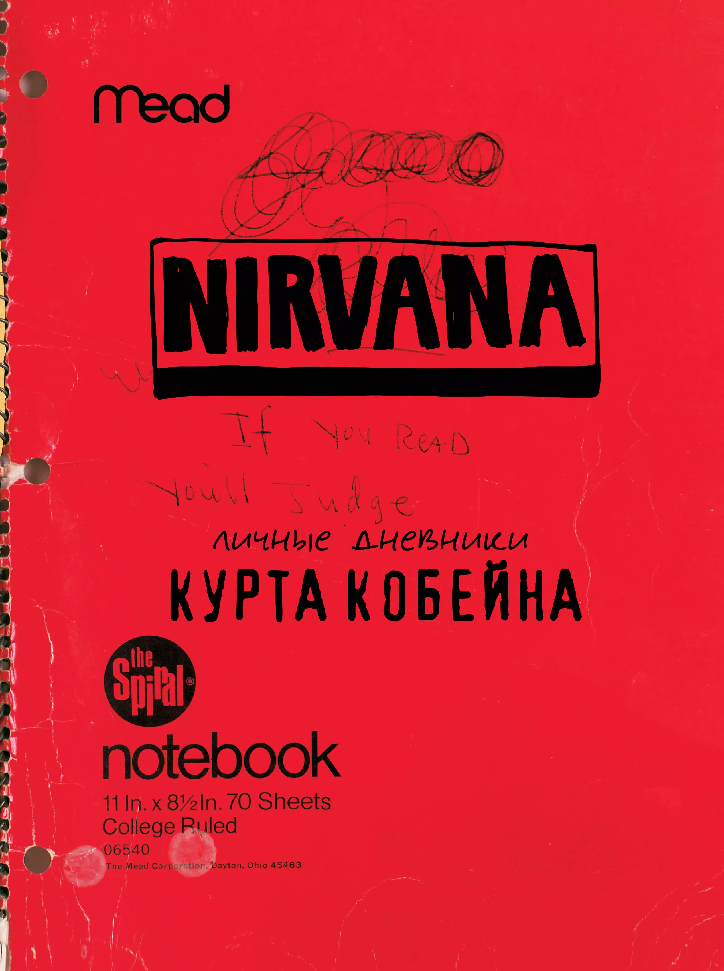 Кобейн Курт Курт Кобейн. Личные дневники лидера Nirvana