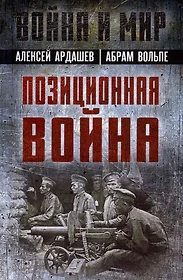 Ардашев Алексей Николаевич | Купить книги автора в интернет-магазине  «Читай-город»