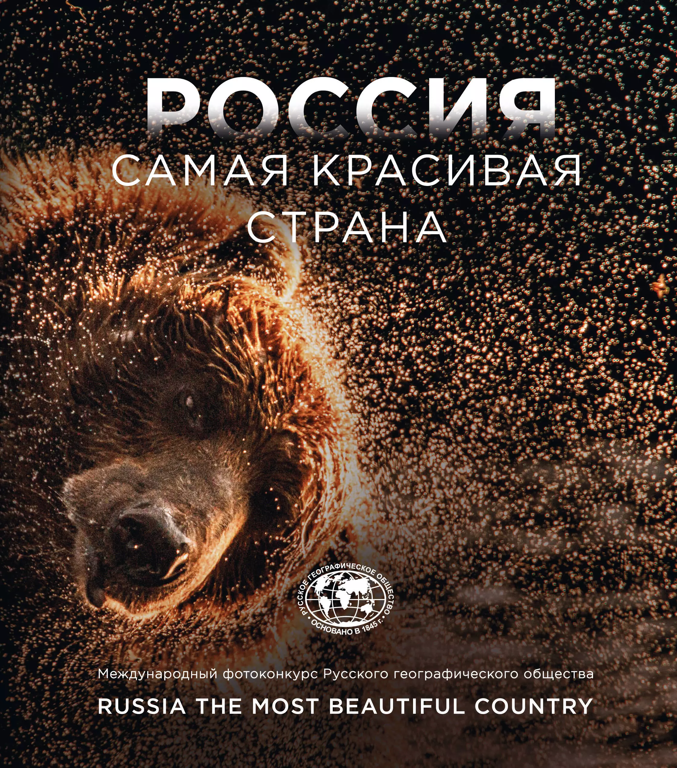 Россия самая красивая страна. Фотоконкурс 2023 россия самая красивая страна фотоконкурс 2020