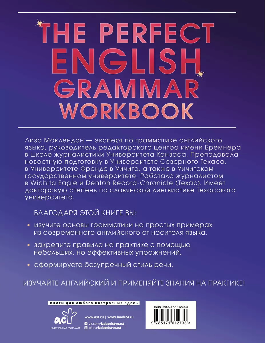 The Perfect English Grammar Workbook. Безупречная английская грамматика с  ключами - купить книгу с доставкой в интернет-магазине «Читай-город». ISBN:  978-5-17-161273-3