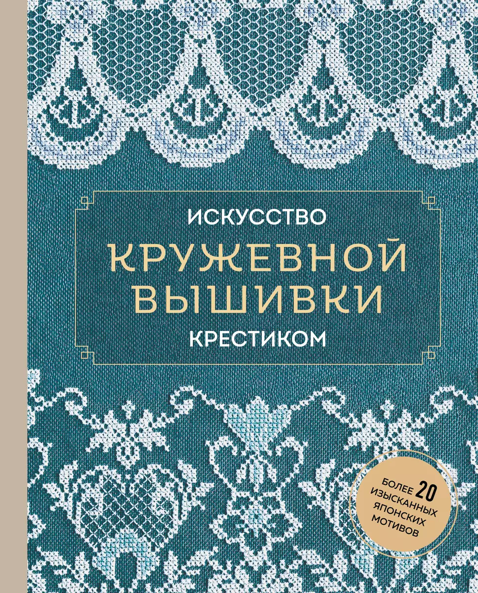 Книги #Вышивка крестиком