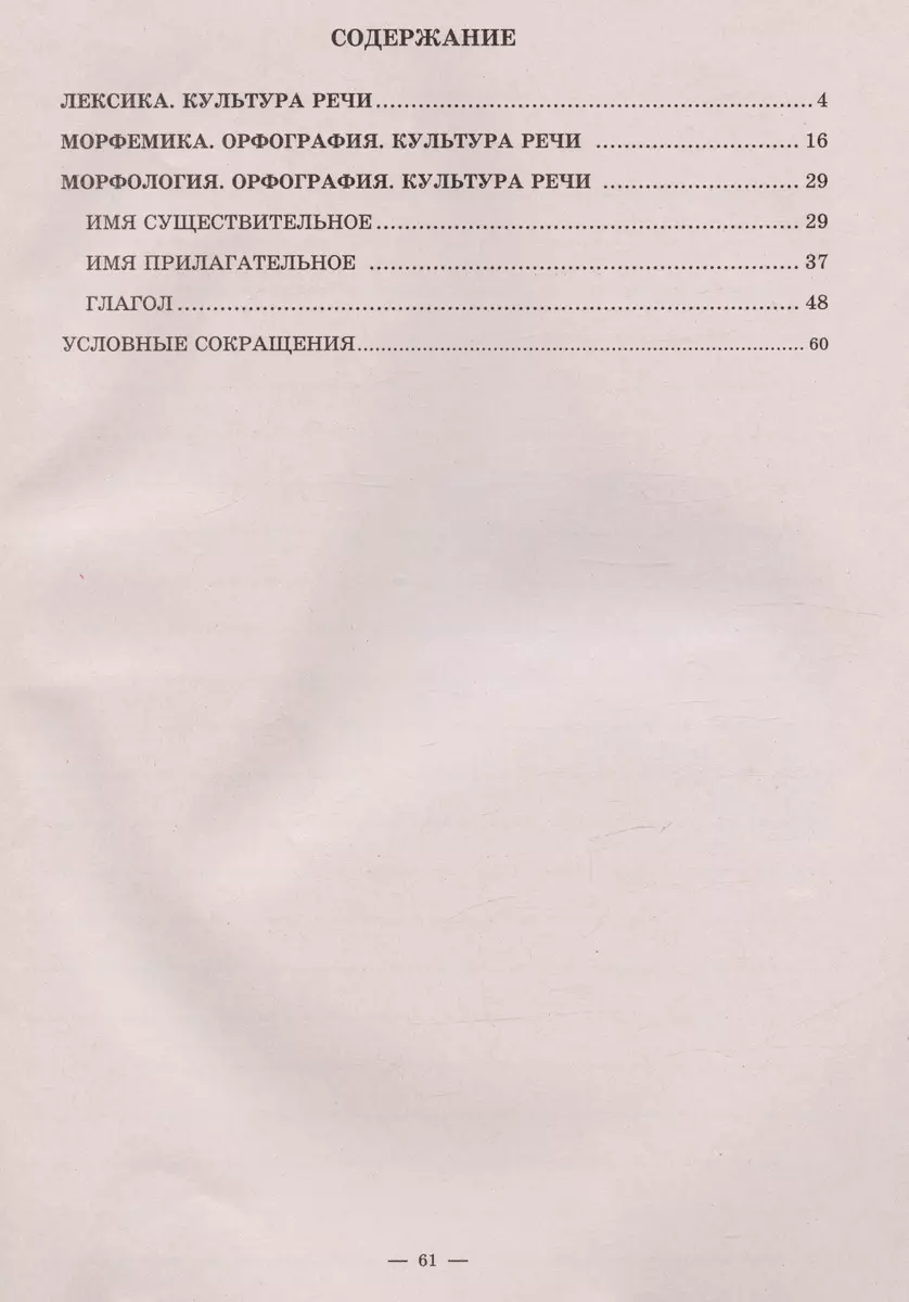 Русский язык. Рабочая тетрадь для 5 класса. В 2-х частях. Часть II (Галина  Богданова) - купить книгу с доставкой в интернет-магазине «Читай-город».  ISBN: 978-5-88-880414-8