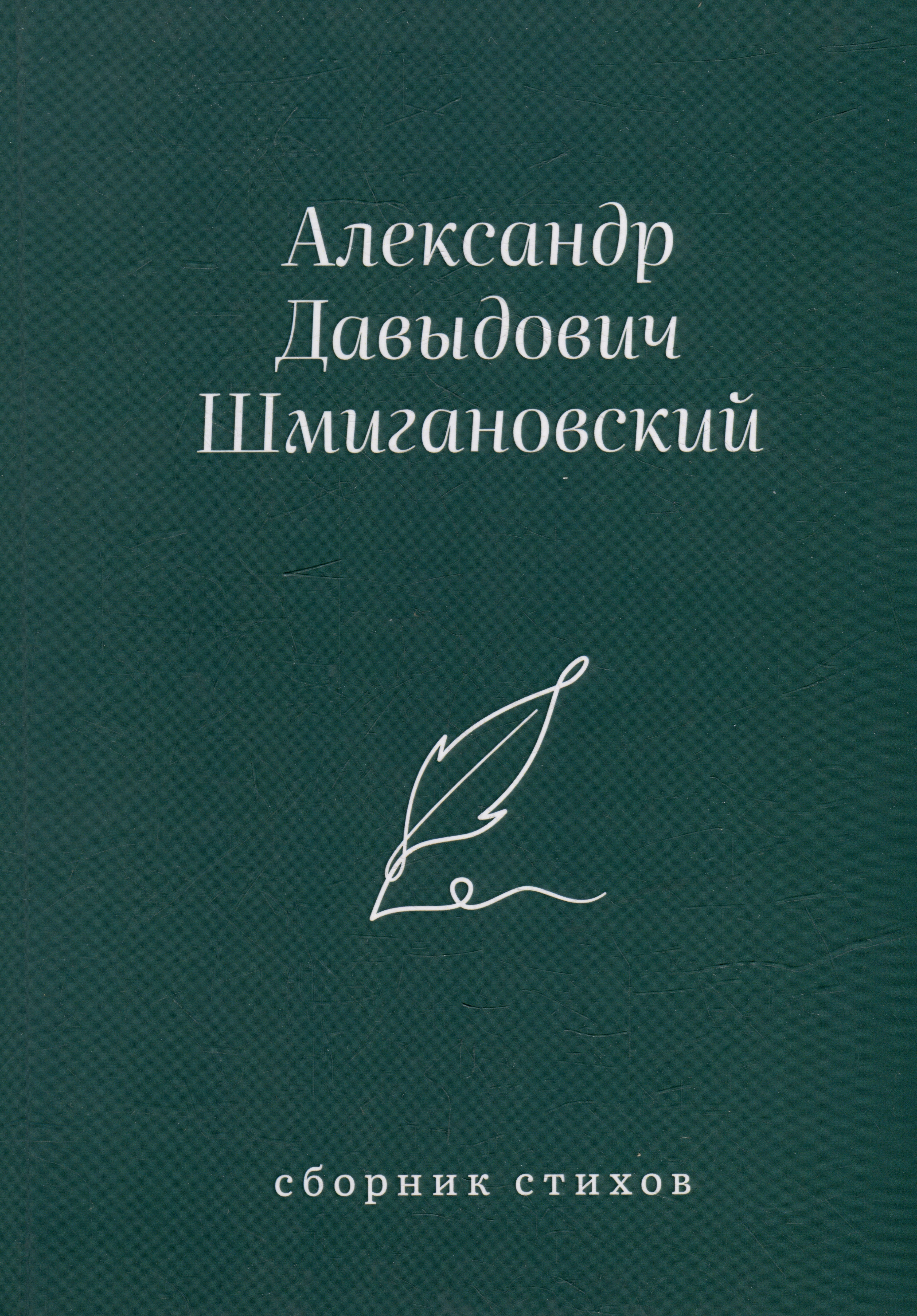 Сборник стихов бекренев игорь петрович сборник стихов