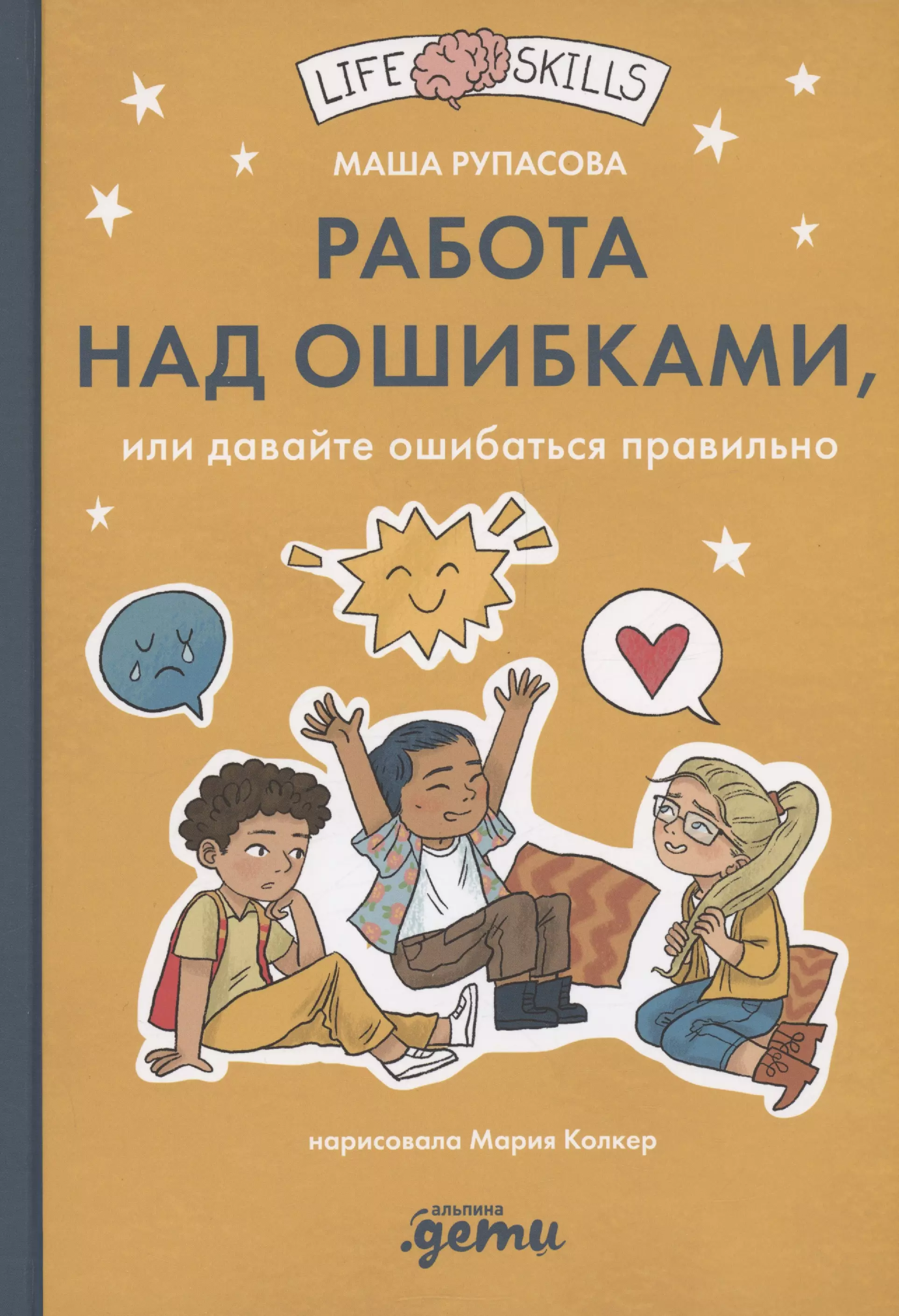 Рупасова Маша Николаевна - Работа над ошибками, или давайте ошибаться правильно!