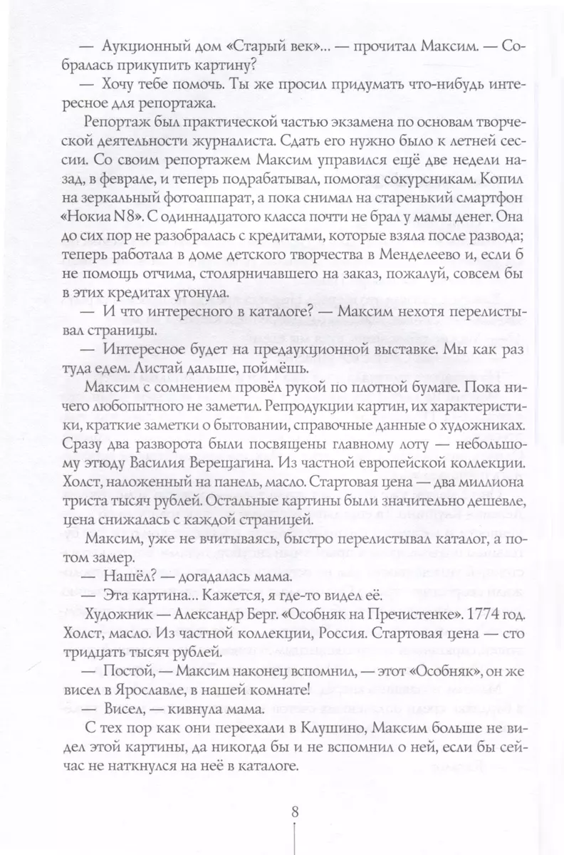 Город Солнца в 2 томах. Том 1. Глаза смерти. Стопа Бога (Евгений  Рудашевский) - купить книгу с доставкой в интернет-магазине «Читай-город».  ISBN: 978-5-00-083873-0