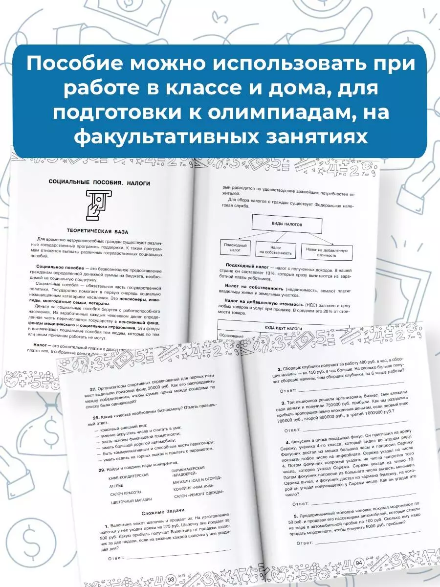 Финансовая грамотность. 5 класс - купить книгу с доставкой в  интернет-магазине «Читай-город». ISBN: 978-5-17-162120-9