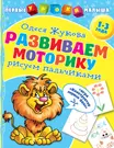 Развиваем моторику. Рисуем пальчиками - купить книгу с доставкой в  интернет-магазине «Читай-город». ISBN: 978-5-17-116271-9