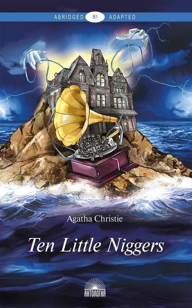 Кристи Агата Ten Little Niggers. Книга для чтения на английском языке. Уровень В1