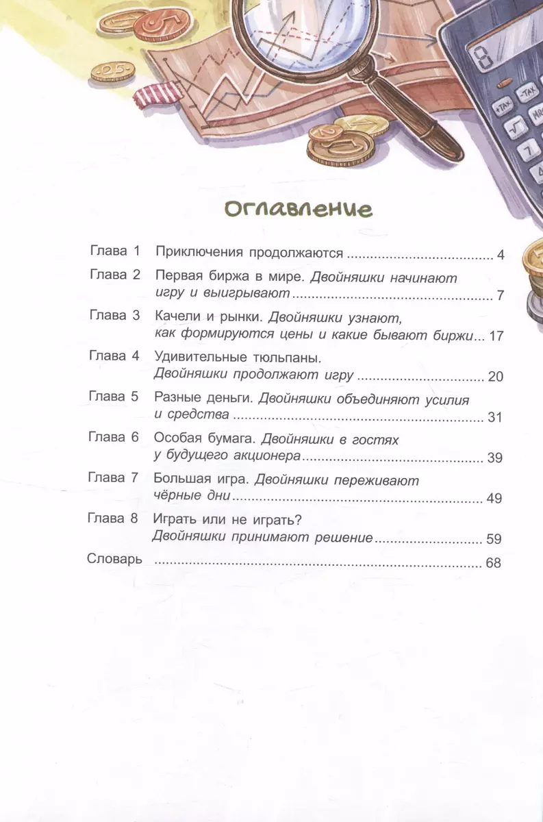 Волшебный банкомат – 3. Биржевая игра во времени и пространстве - купить  книгу с доставкой в интернет-магазине «Читай-город». ISBN: 978-5-60-498113-9