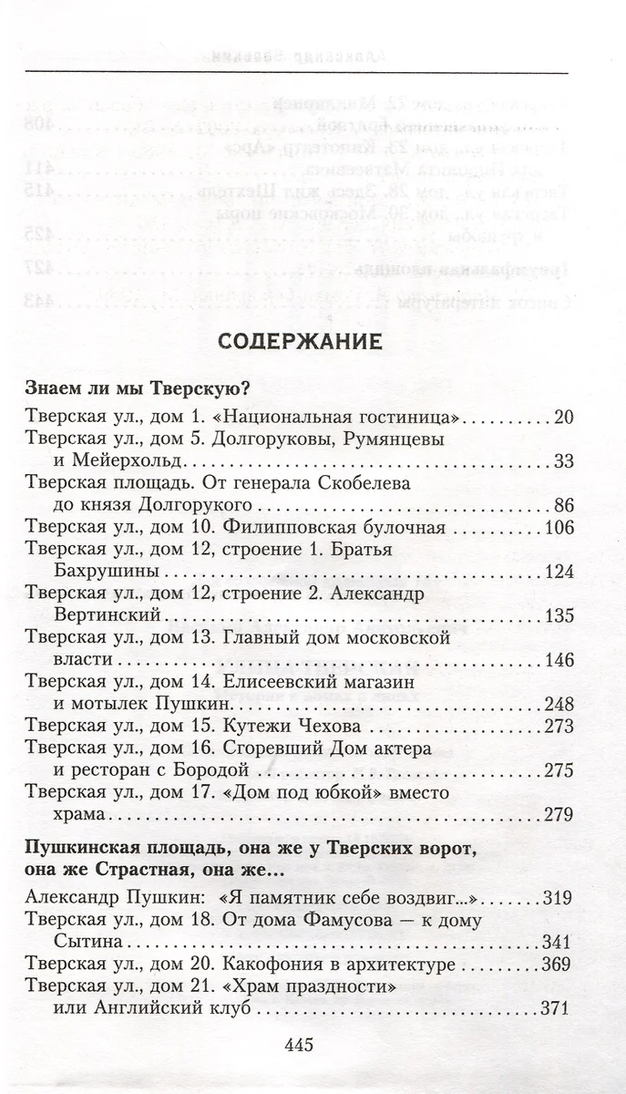 Улица Тверская. Прогулки по центру Москвы (Александр Васькин) - купить  книгу с доставкой в интернет-магазине «Читай-город». ISBN: 978-5-22-710548-6