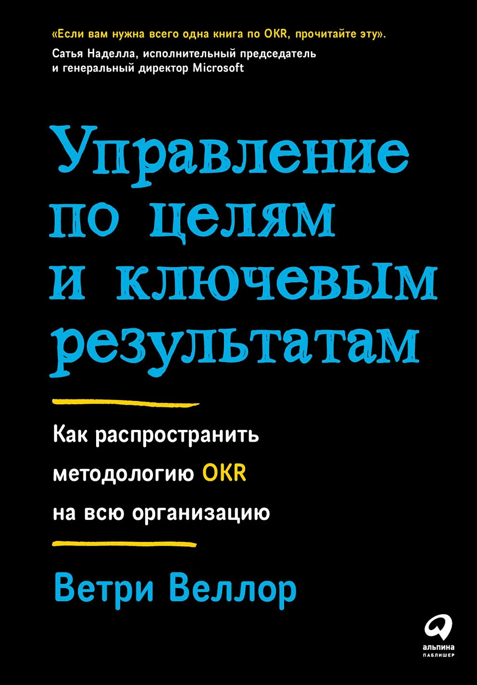 Управление по целям и ключевым результатам. Как распространить методологию OKR на всю организацию дошкольная образовательная организация управление по результатам