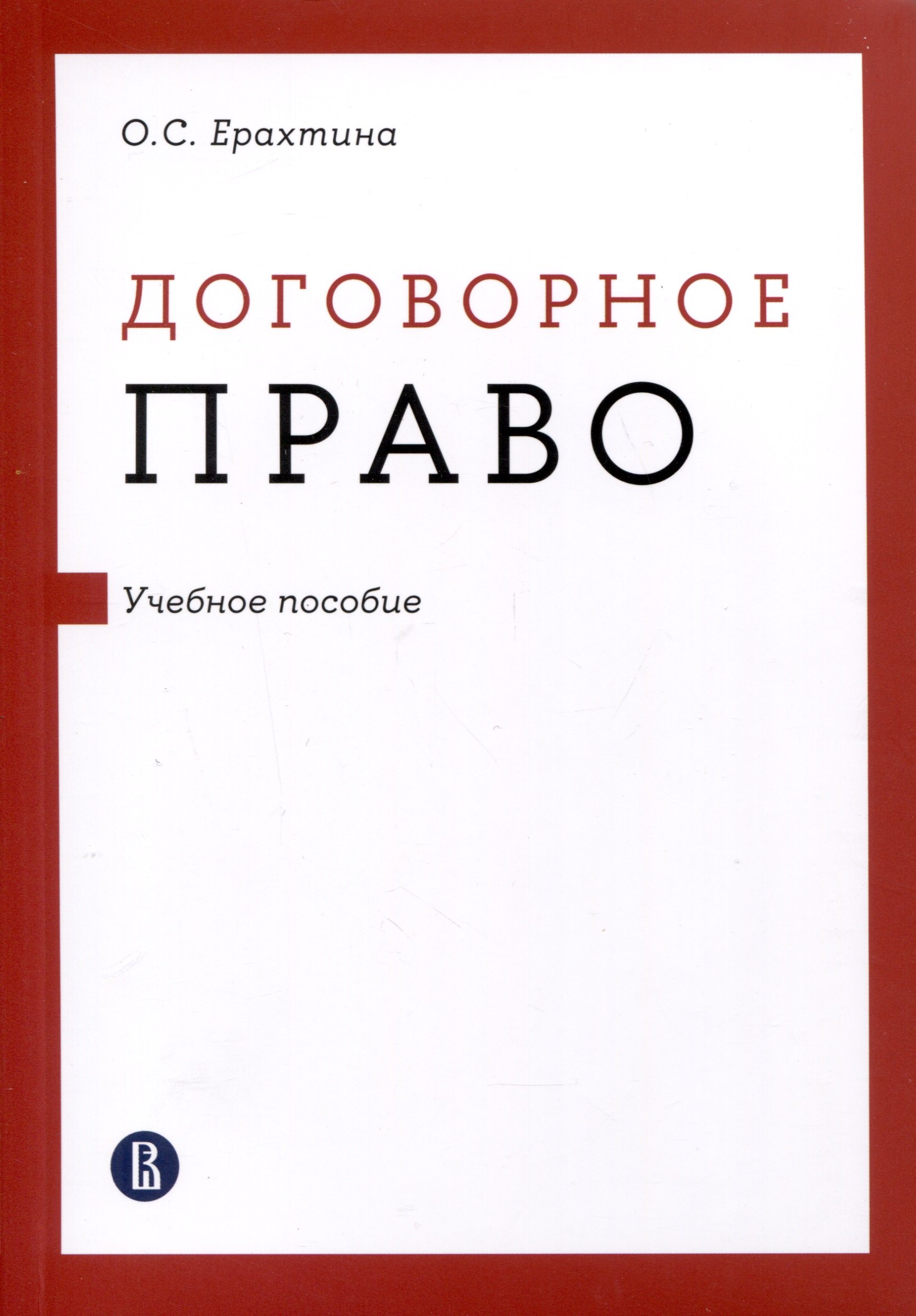 

Договорное право