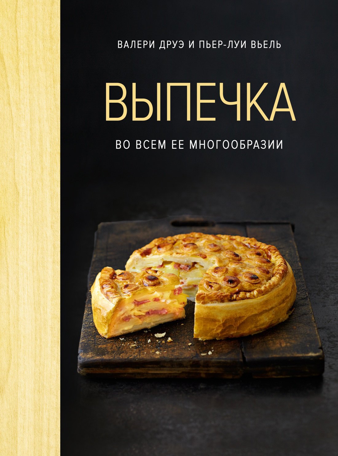 

Выпечка во всем ее многообразии