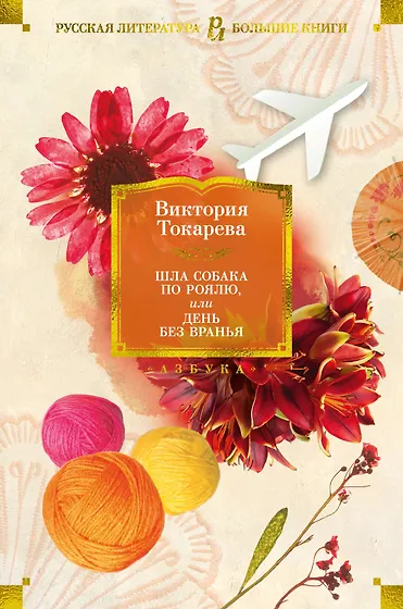Книги из серии «Русская литература. Большие книги» | Купить в интернет ...