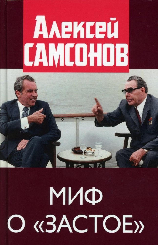 

Миф о "застое"