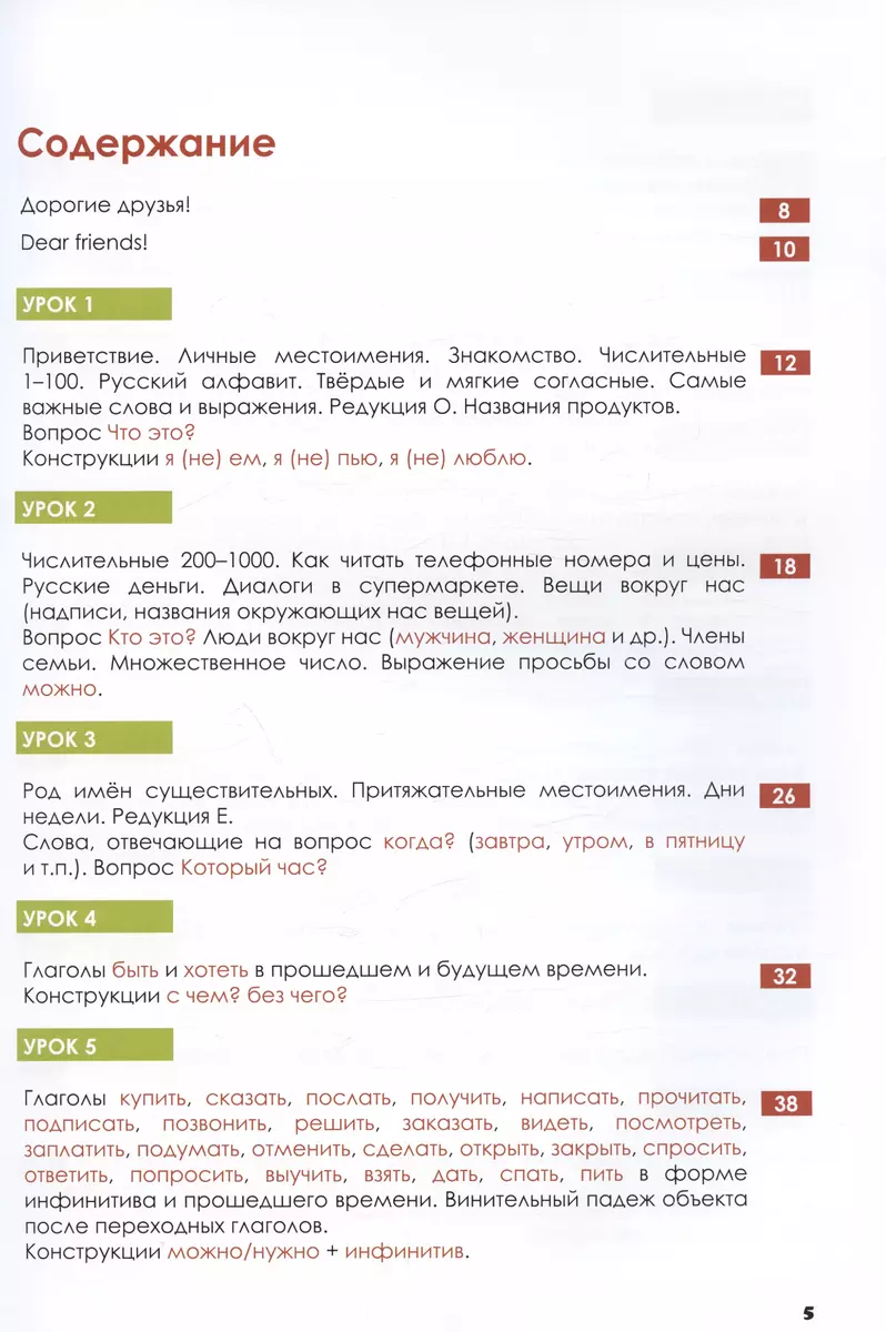 Русский — в два счёта (Le Russe en accelere). Говорим, читаем, понимаем  по-русски: учебник по русскому языку как иностранному для франкоговорящих  учащихся. Уровни А1-А2 (Паскаль Бертран, Наталья Новикова) - купить книгу с