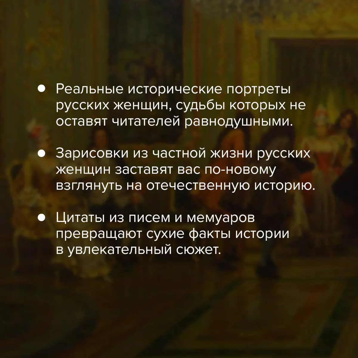 Цветы со шрамами. Судьбы женщин в русской истории. Измена, дружба, насилие  и любовь - купить книгу с доставкой в интернет-магазине «Читай-город».  ISBN: 978-5-17-160669-5