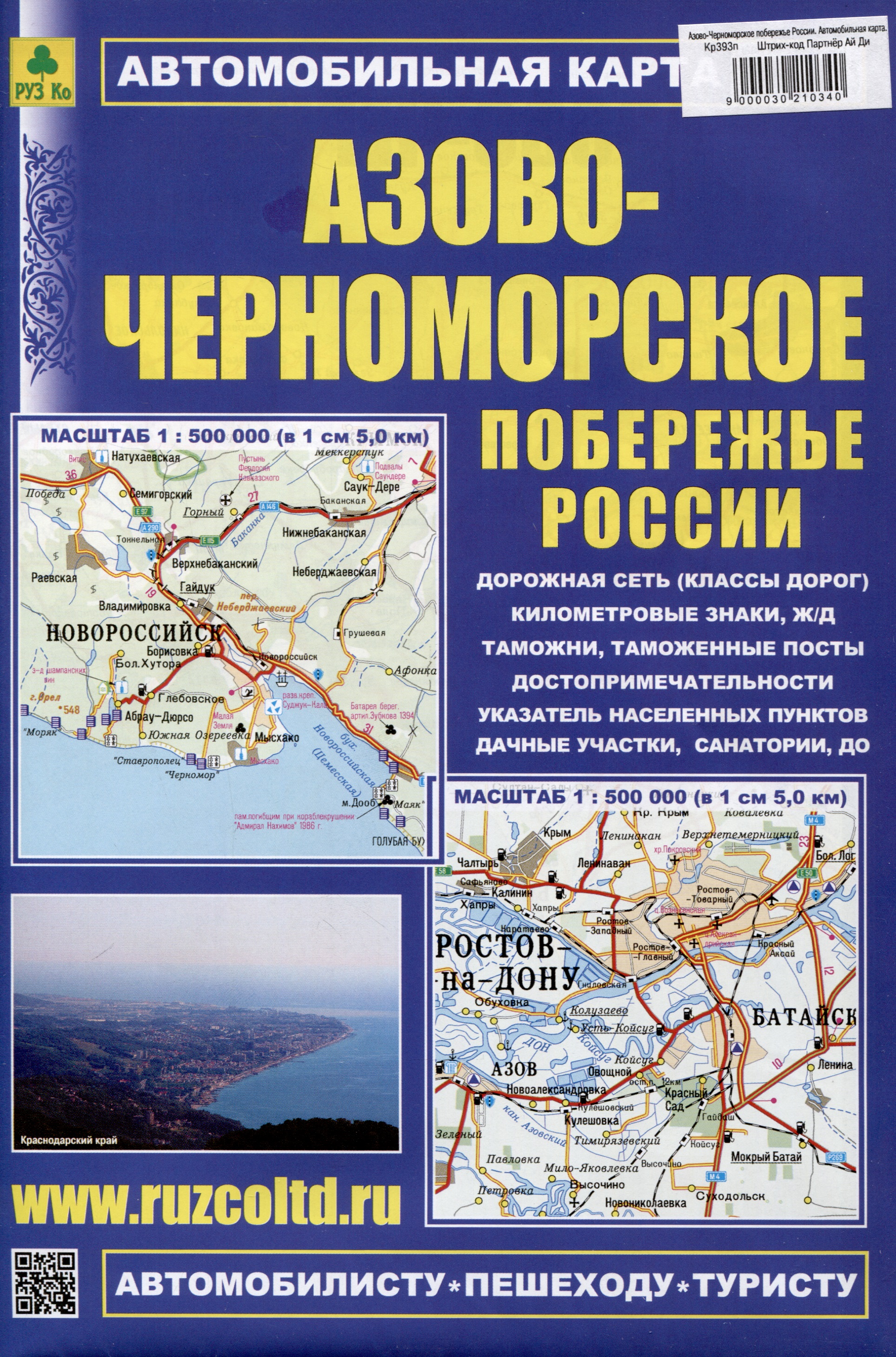 Азово-Черноморское побережье России. Автомобильная карта алтмэн джек побережье анталии карта