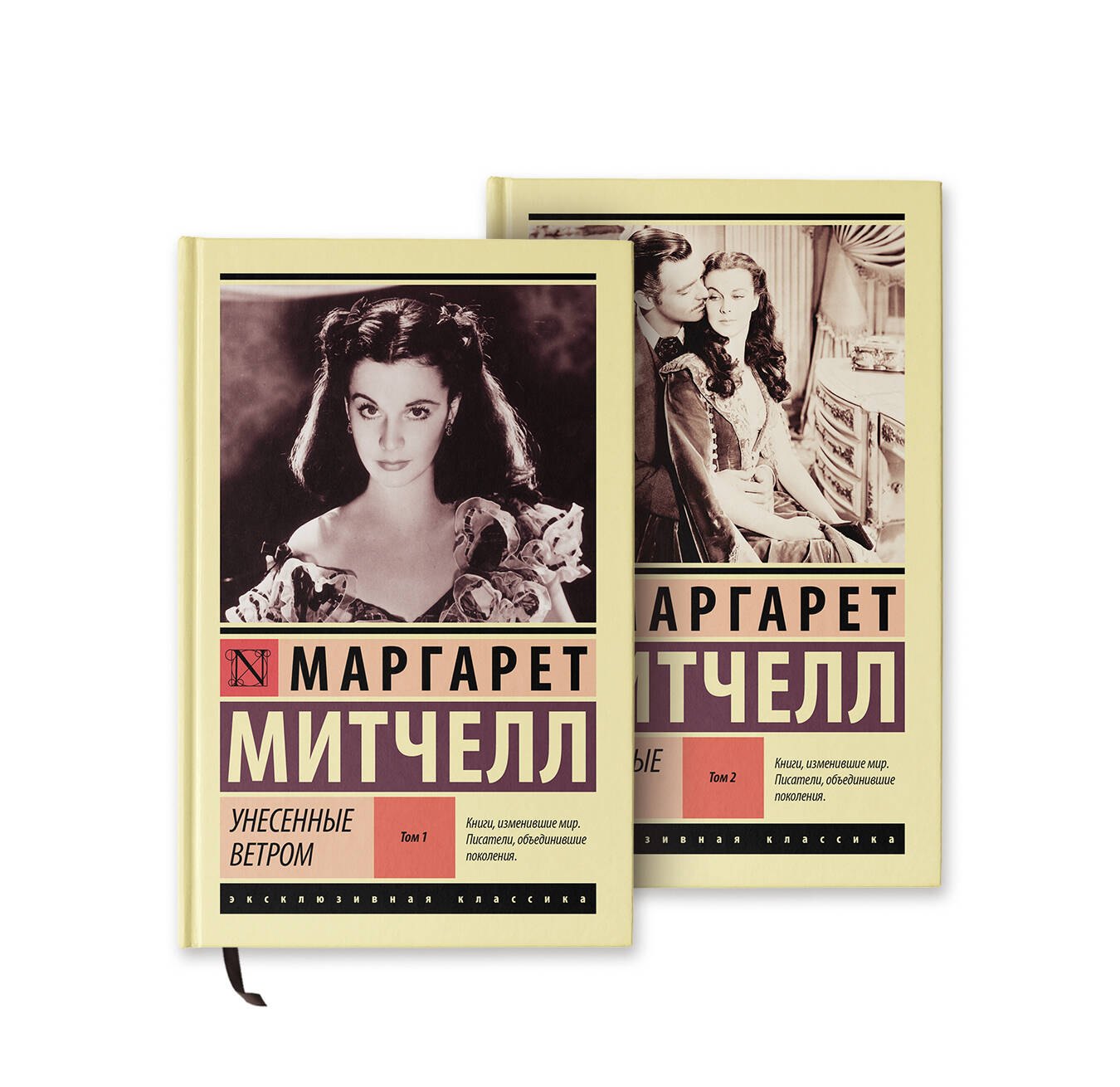 

Унесенные ветром: Том 1. Том 2 (комплект из 2 книг)