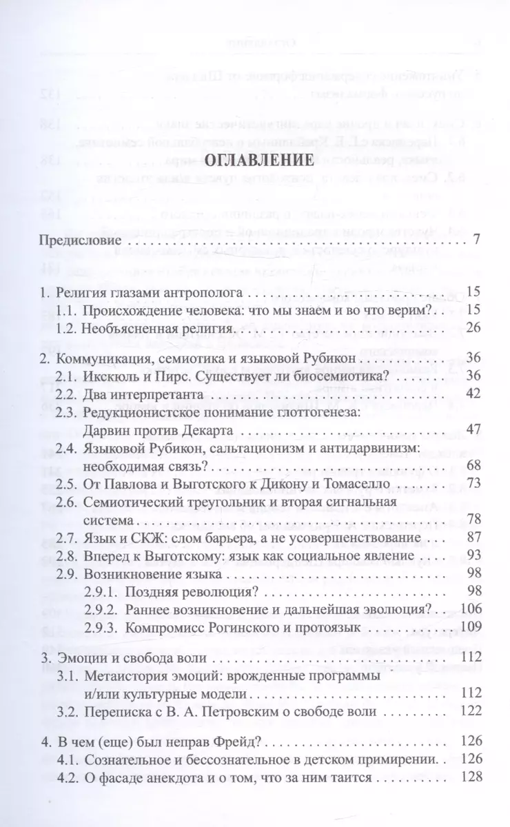 Язык - реальность - игра - смех. Антропологические фрагменты - купить книгу  с доставкой в интернет-магазине «Читай-город». ISBN: 978-5-90-749860-0