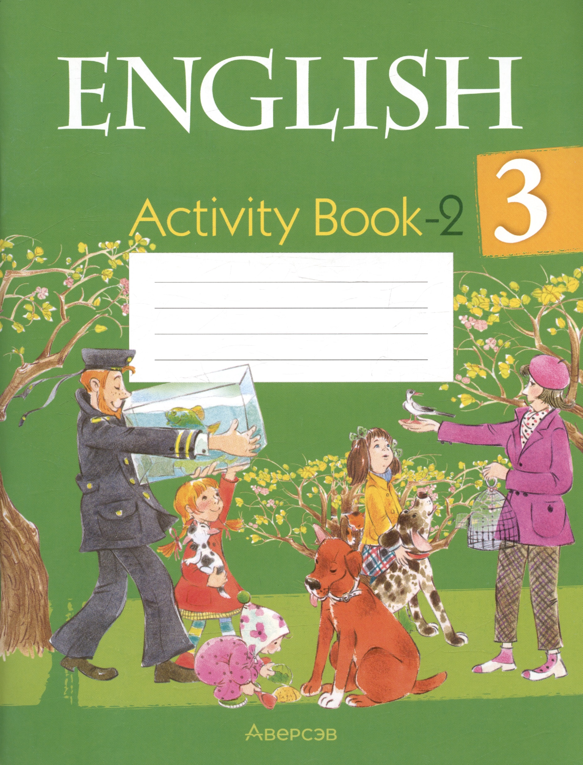 Английский язык. 3 класс. Практикум-2