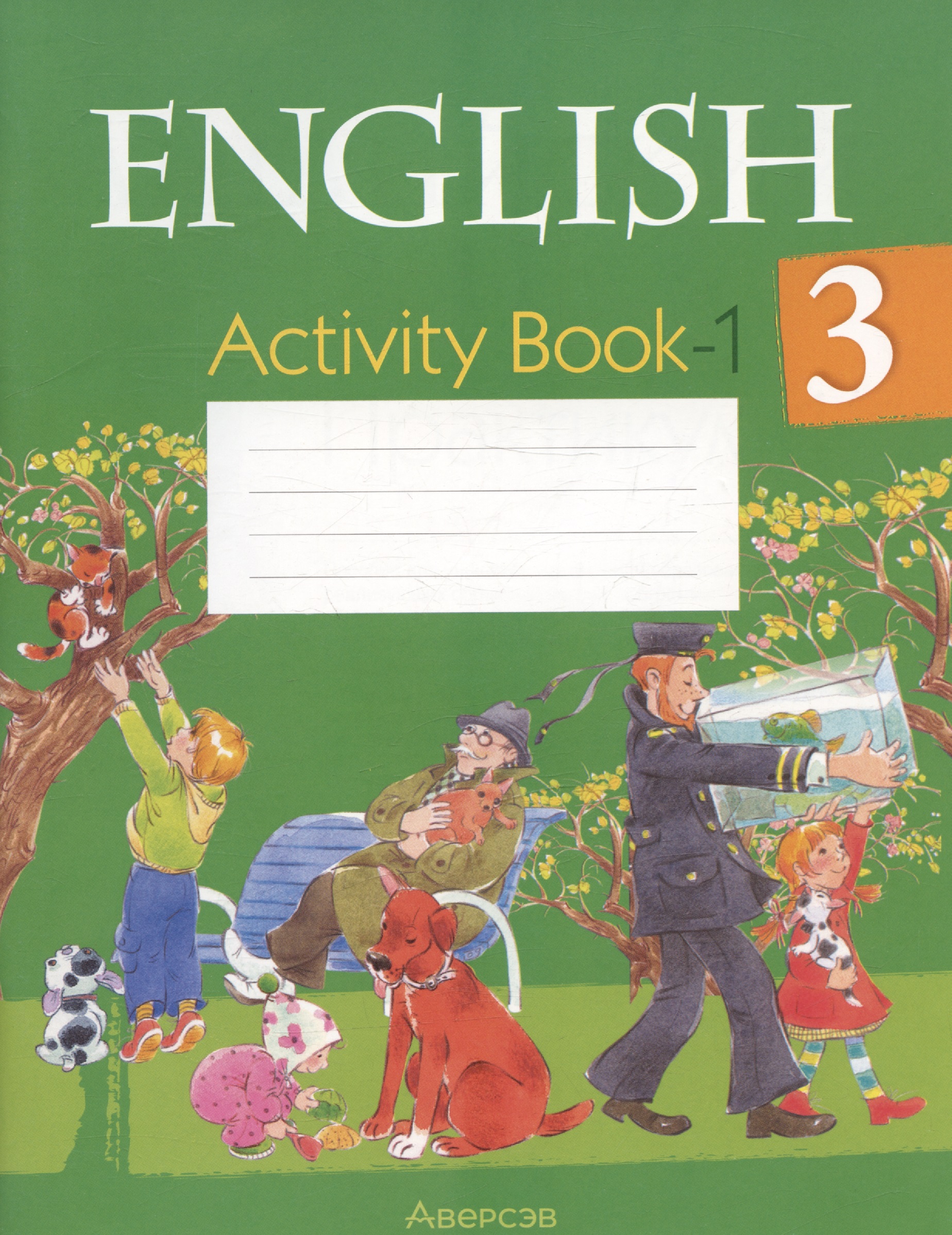 Английский язык. 3 класс. Практикум-1