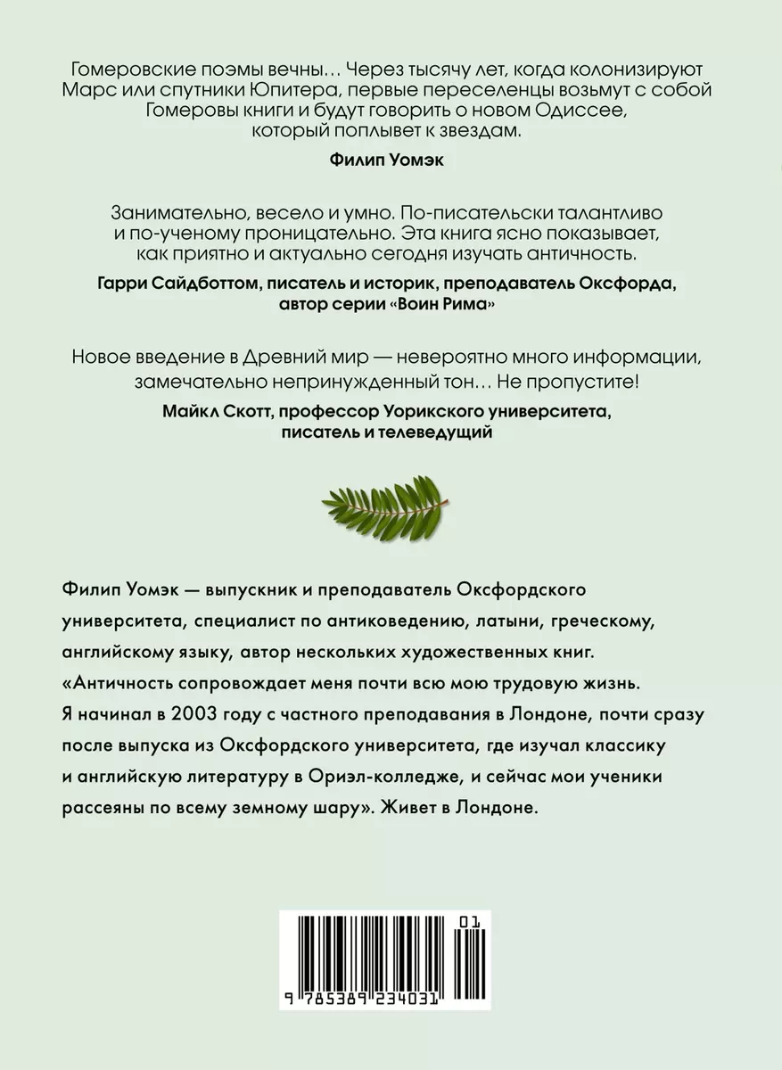 Как натаскать вашу собаку по античности и разложить по полочкам основы  греко-римской культуры (Филип Уомэк) - купить книгу с доставкой в  интернет-магазине «Читай-город». ISBN: 978-5-38-923403-1