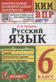 Русский язык. 8 класс. Контрольные и проверочные работы (Ольга Донскова) -  купить книгу с доставкой в интернет-магазине «Читай-город». ISBN: 978-5 -09-086204-2