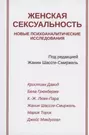 Возрастные нормы женской сексуальности