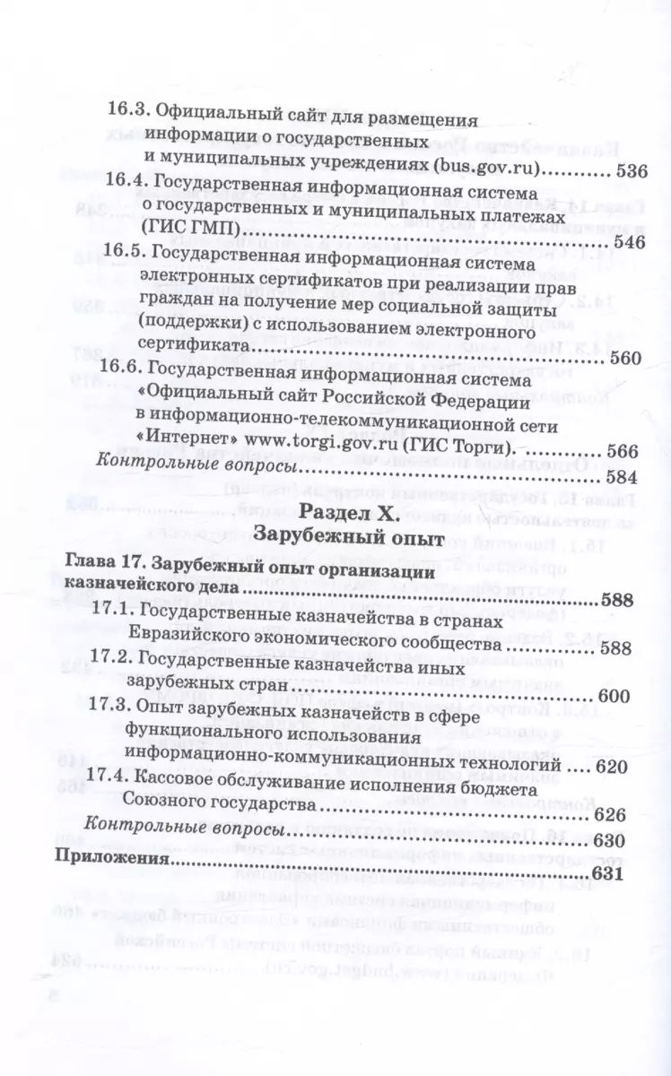 Казначейское дело. В двух томах. Том 2. Учебник (Роман Артюхин, Э. Исаев,  Станислав Прокофьев, Елена Федченко) - купить книгу с доставкой в  интернет-магазине «Читай-город». ISBN: 978-5-00-172584-8