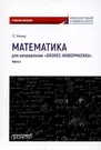 Математика для направления 