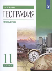 Современный урок географии ч.1 Методические разработки уроков (м) - купить  книгу с доставкой в интернет-магазине «Читай-город». ISBN: 978-5-92-190113-1