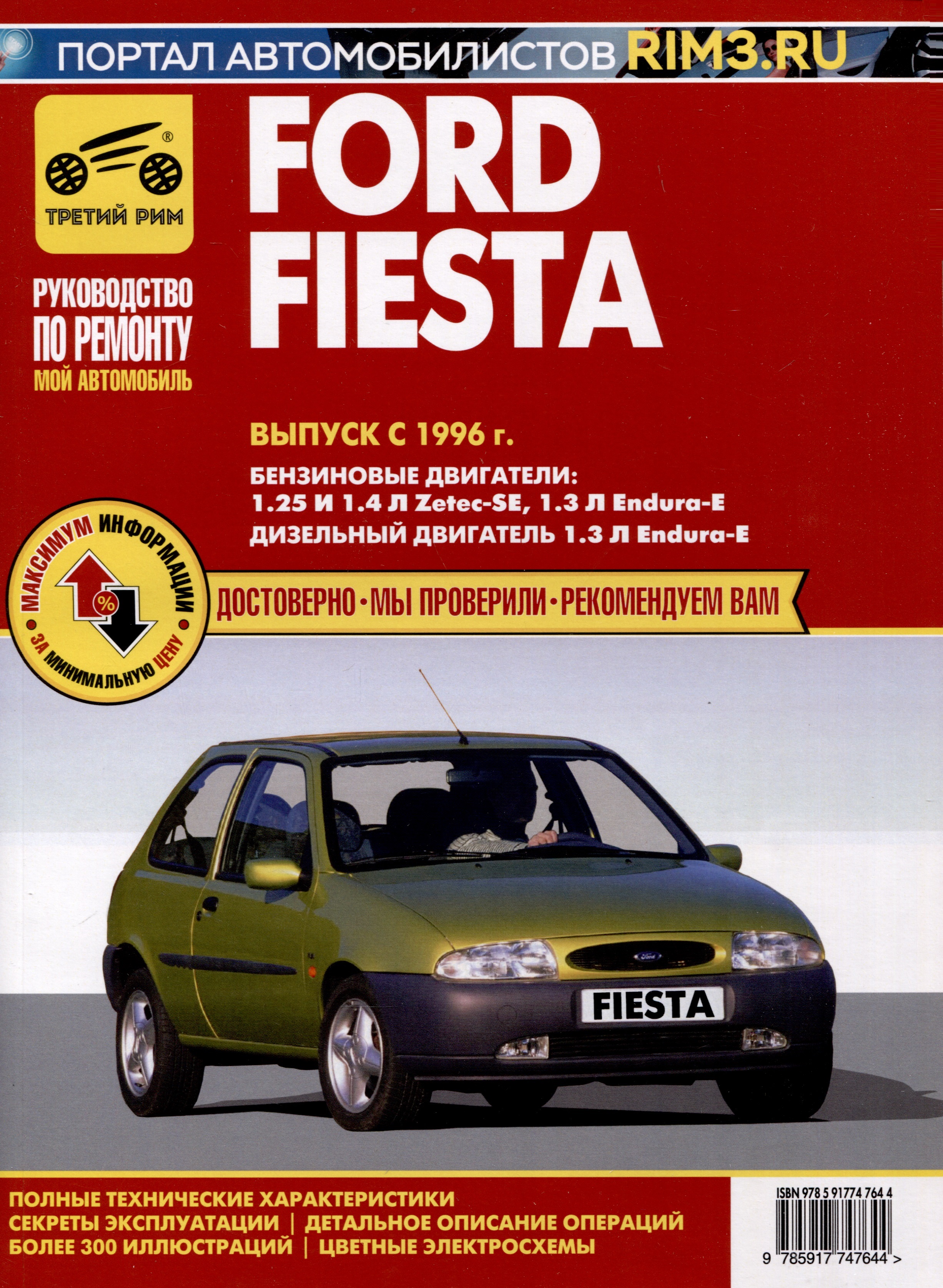 Ford Fiesta  1996 .   ,    .   ., /