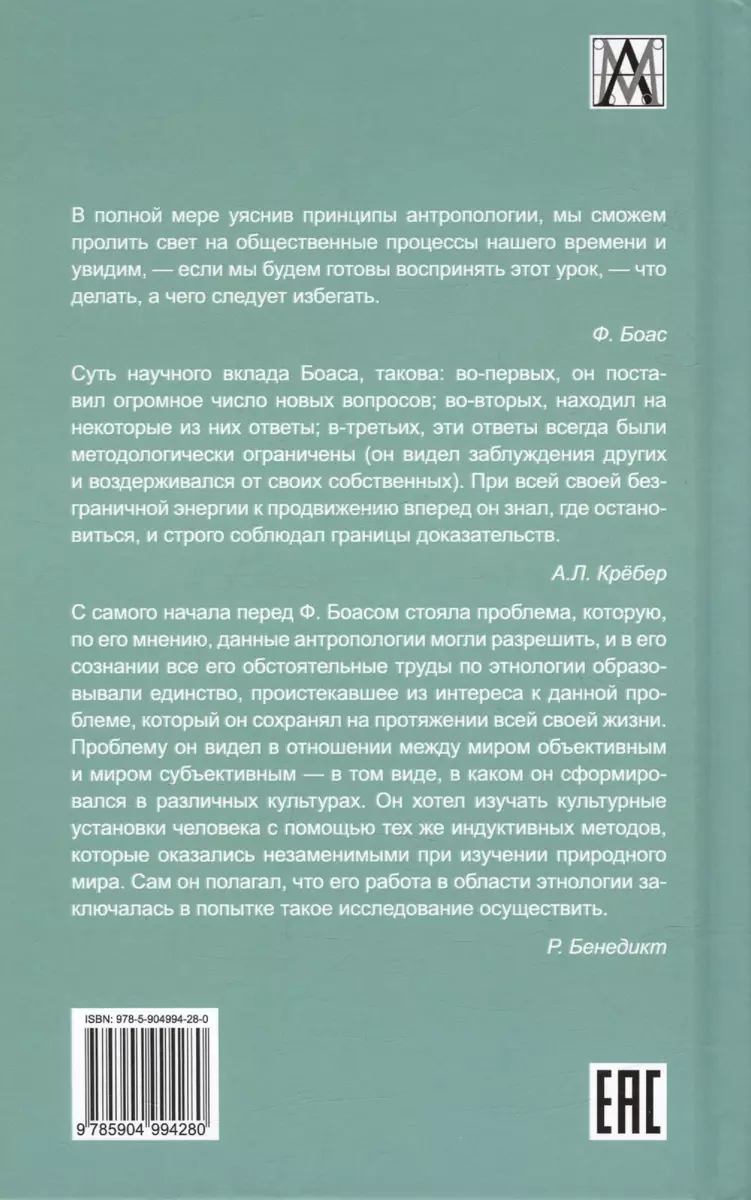 Антропология и современность - купить книгу с доставкой в интернет-магазине  «Читай-город». ISBN: 978-5-90-499428-0