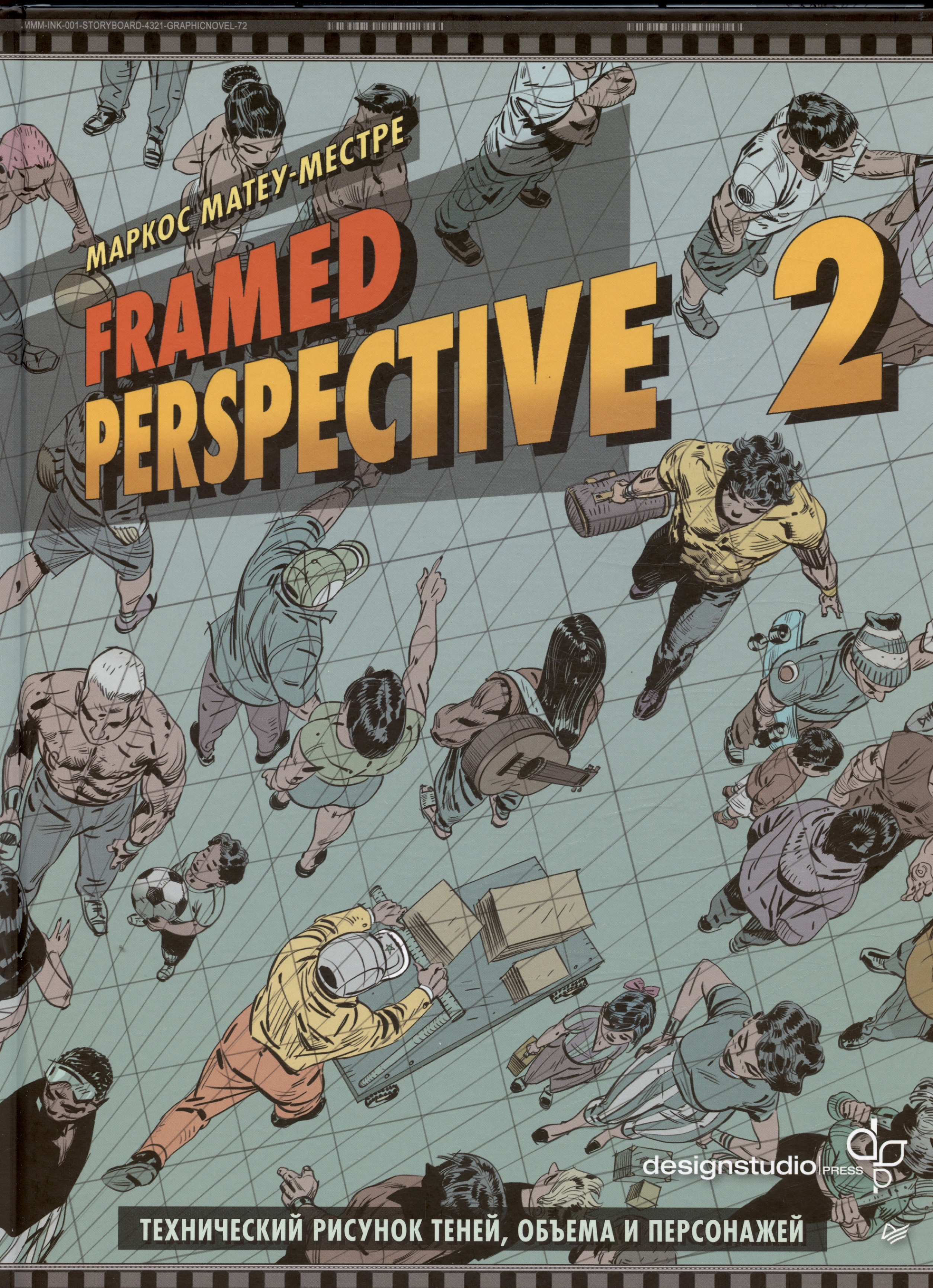 Матеу-Местре Маркос Framed Perspective 2: Технический рисунок теней, объема и персонажей комплект мировой бестселлер по технической перспективе
