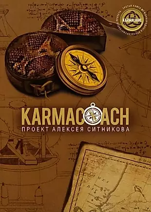 Karmacoach — 3022342 — 1