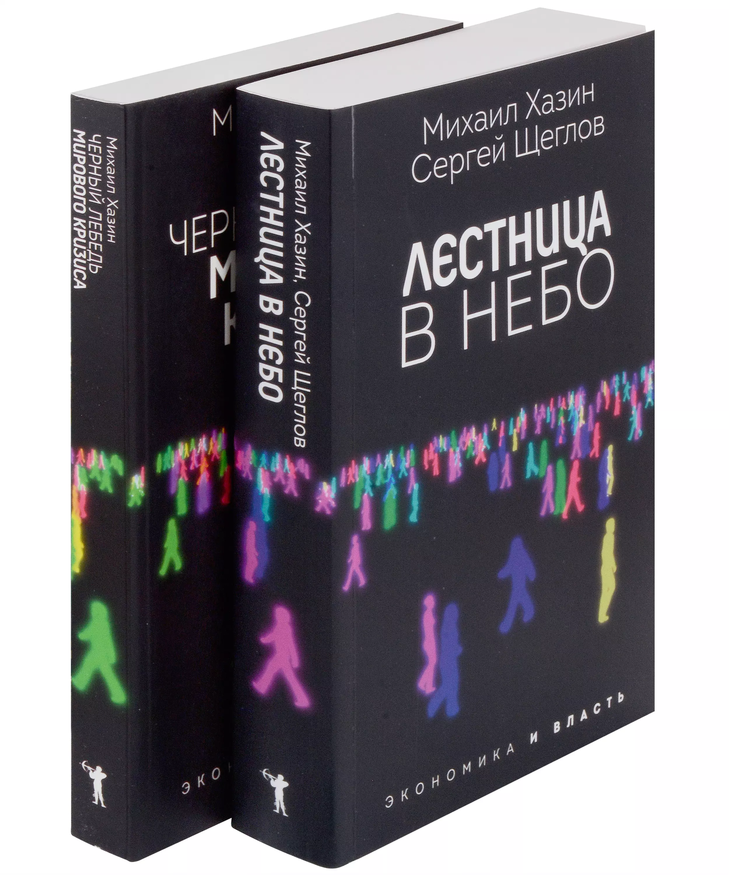 Хазин Михаил Леонидович - Лестница в небо и Черный лебедь (комплект из 2-х книг)