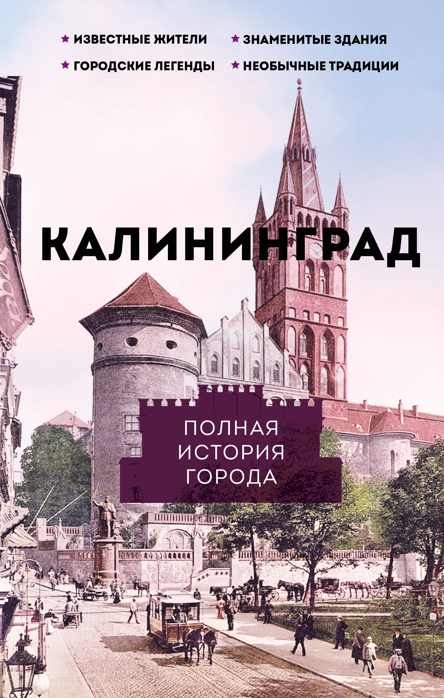 Калининград. Полная история города калининград карта города