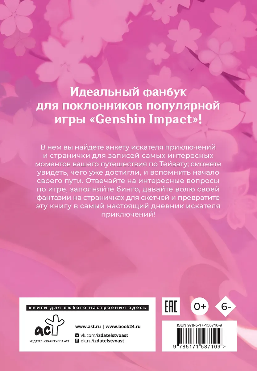 Дневник Путешественника - купить книгу с доставкой в интернет-магазине ...