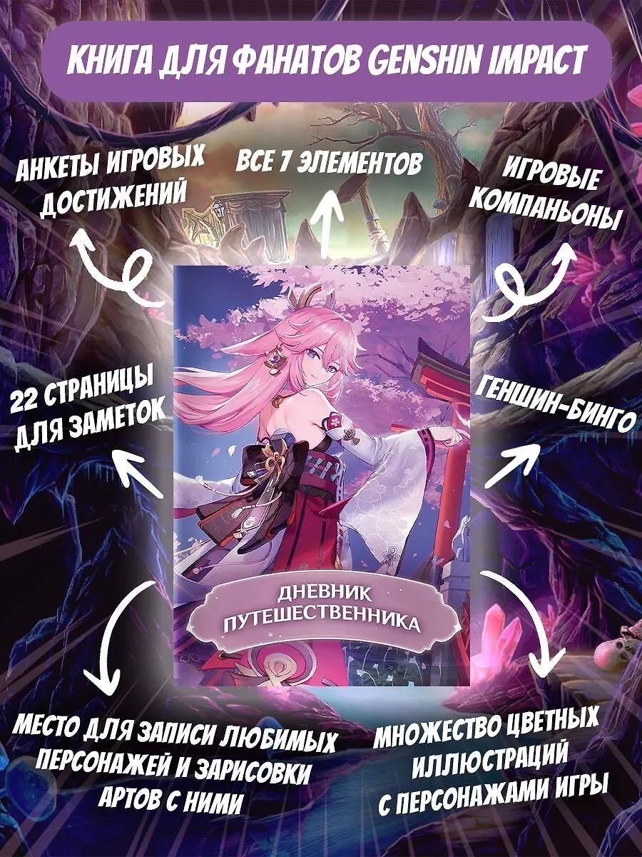 Дневник Путешественника - купить книгу с доставкой в интернет-магазине ...