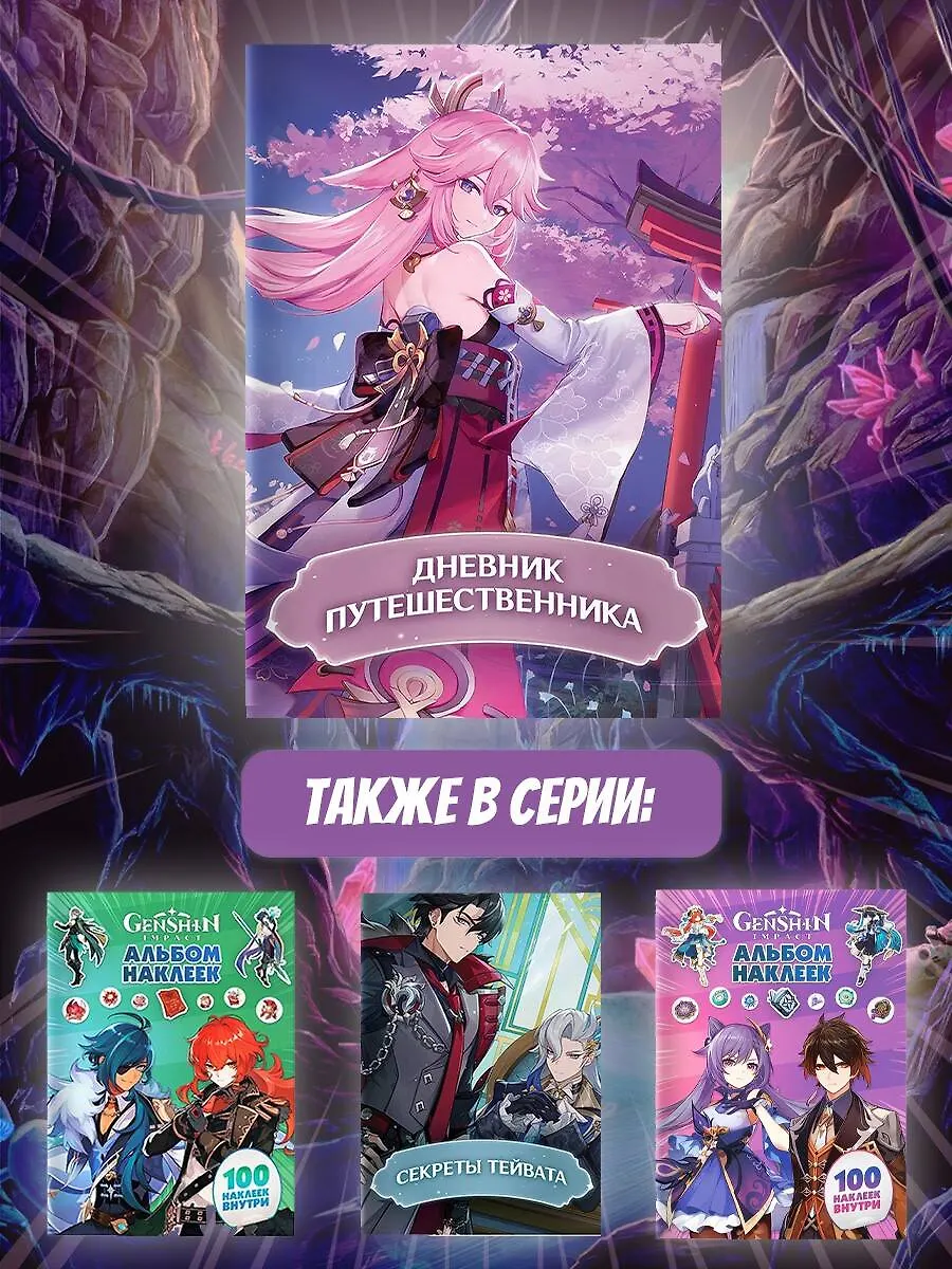 Дневник Путешественника - купить книгу с доставкой в интернет-магазине ...